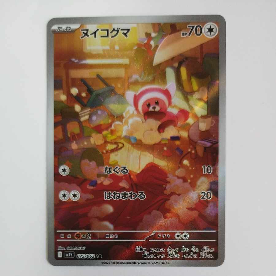 @ @ ヌイコグマ AR 075/063 1枚