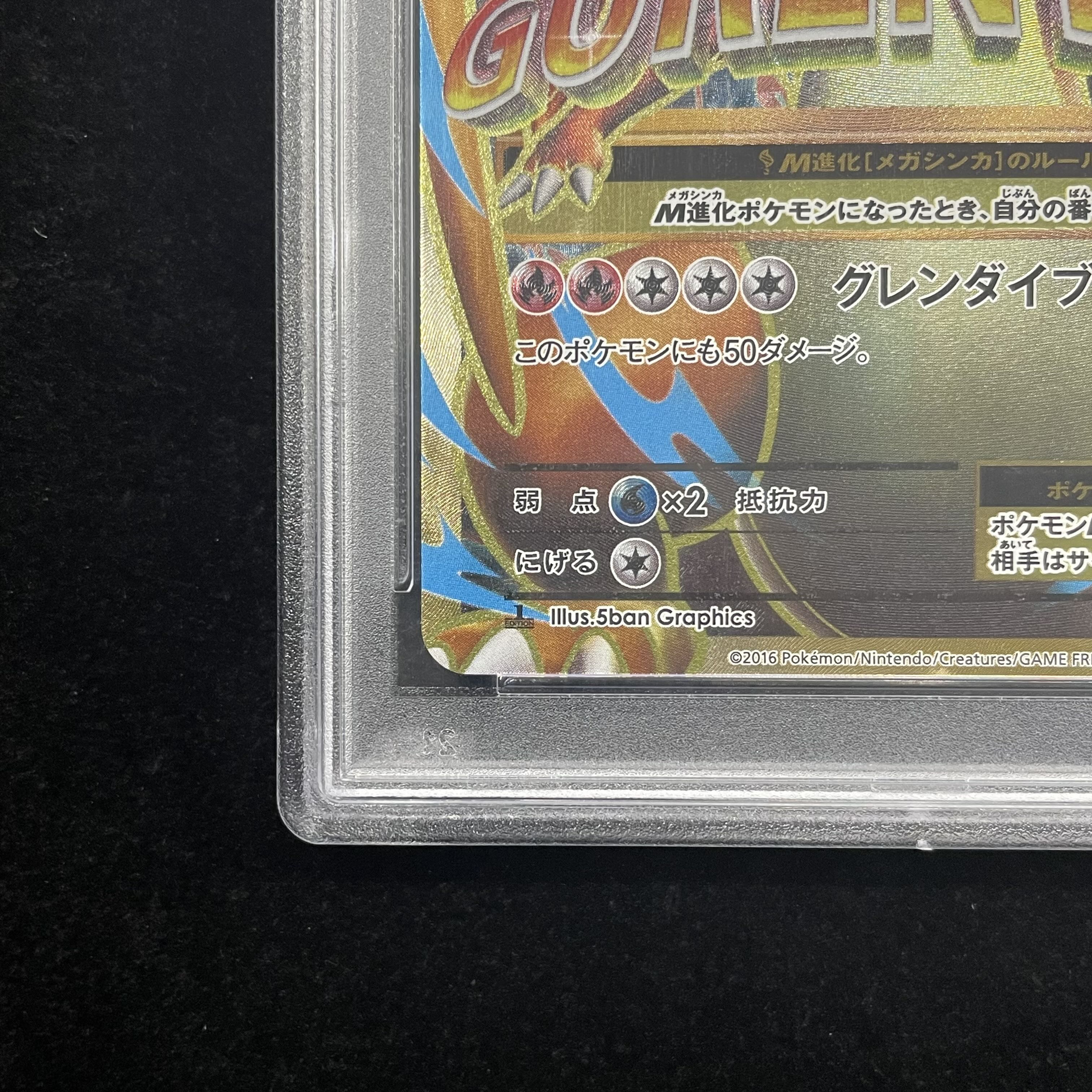 [PSA10] MCharizardEX SR 091/087