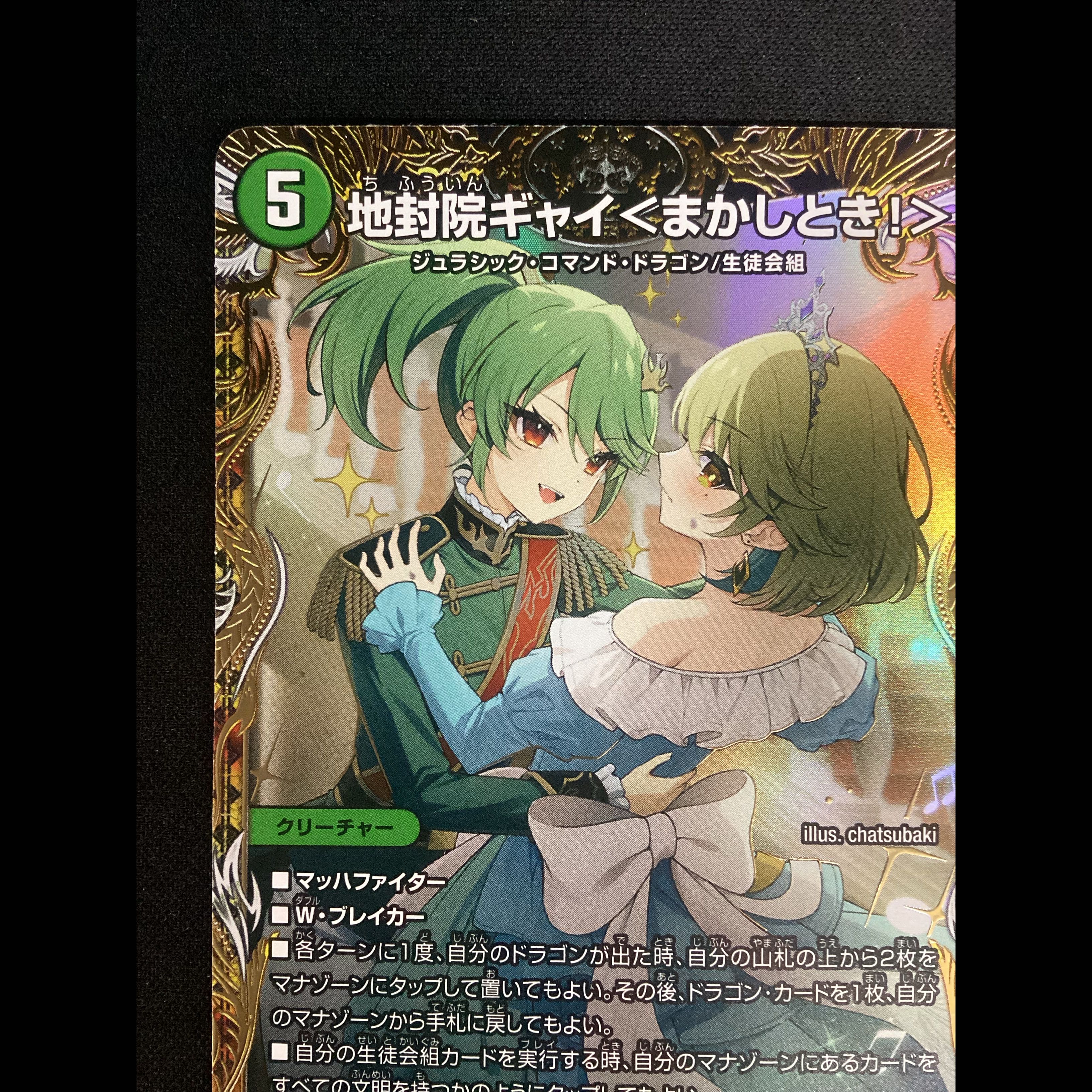 ② 地封院ギャイ＜まかしとき!＞(シークレットレア仕様) SE (秘)12/(秘)20 1枚