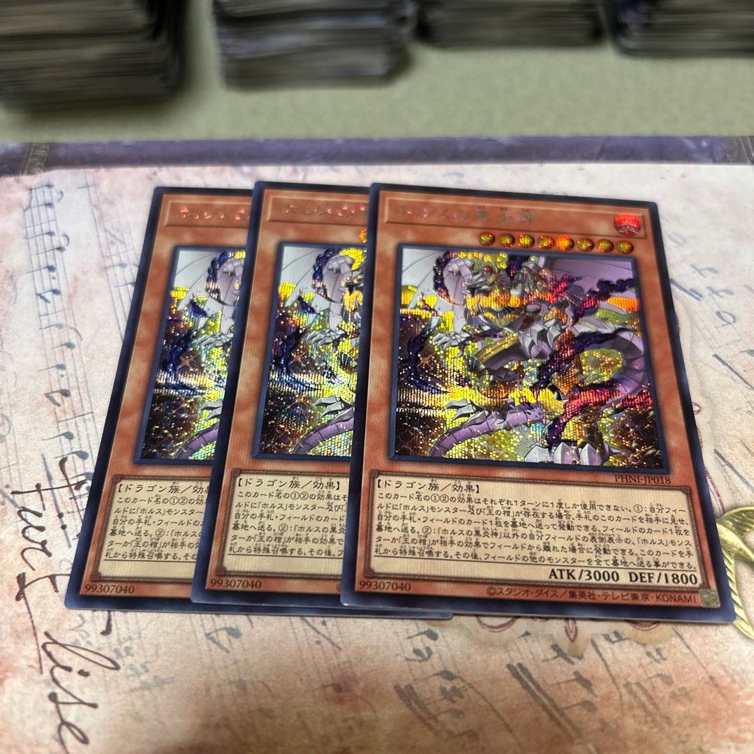 Horus, the Black Fire God - Secret Rare PHNI-JP018 3枚
