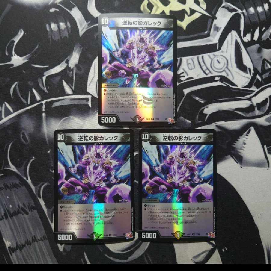 Reversed Shadow Garek (Duenamite Ver.) R-foil 17/80 1枚
