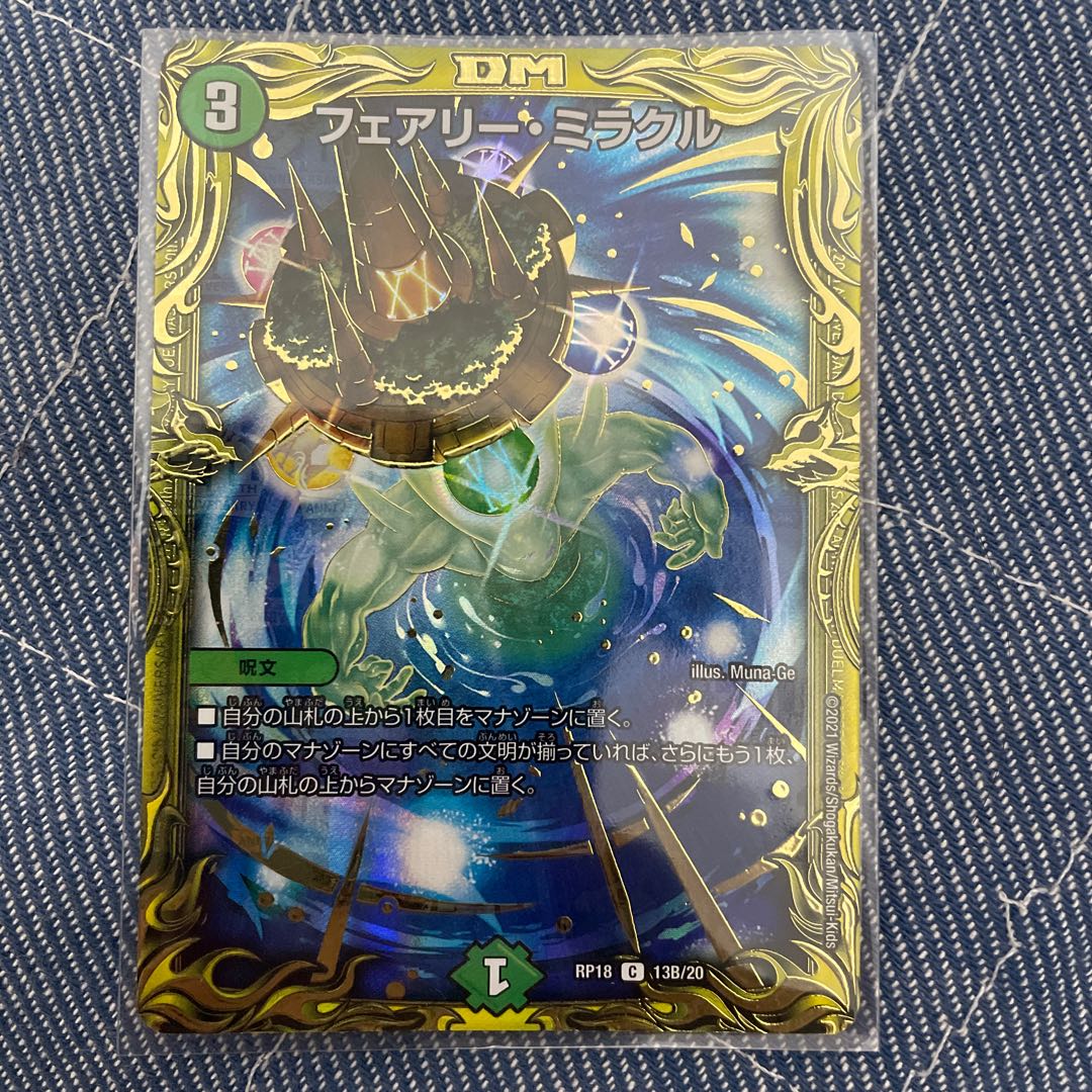 Fairy Miracle (20th SP rare spec.) C-foil 13B/20