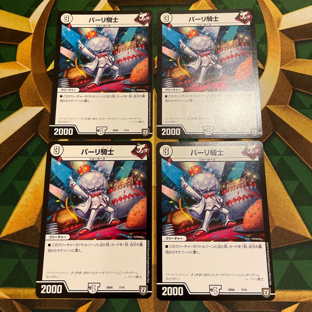 パーリ騎士 7/14 1枚