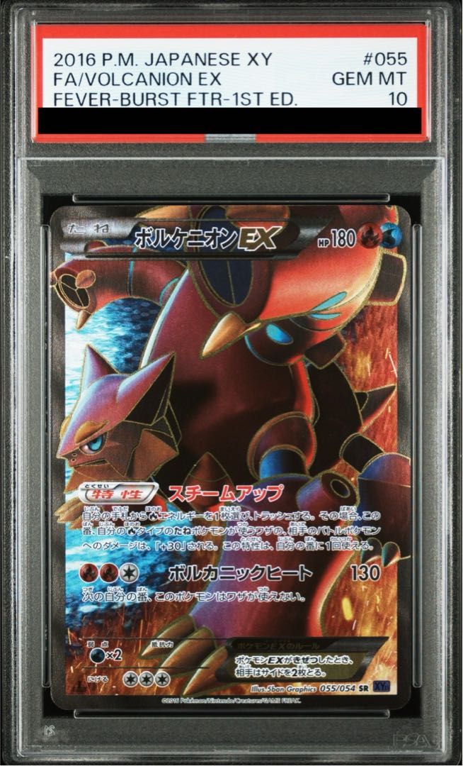 【PSA10】ボルケニオンEX SR 055/054 1枚