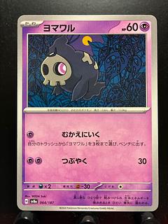 PSA10 6連番 ヨマワル サマヨール ヨノワール AR マスターボールミラー 2025年最新】ヨノワール マスターボールミラーの人気アイテム