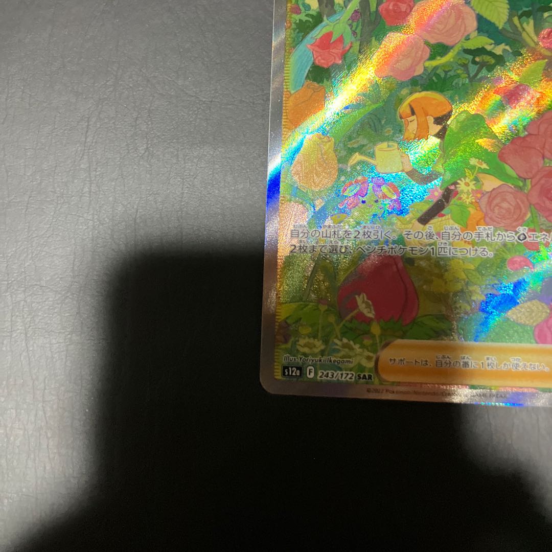 【状態】B ポケカ　ナタネの活気　SR 1枚