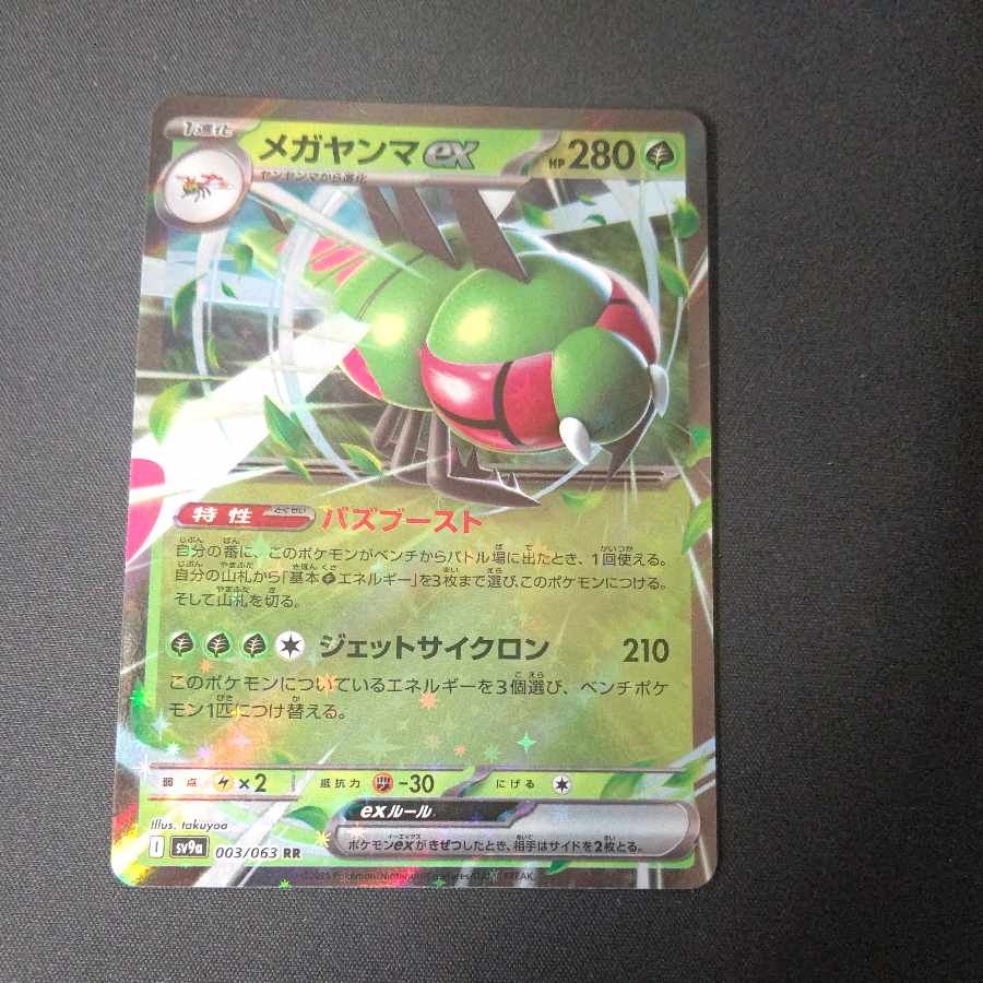 メガヤンマex RR 003/063