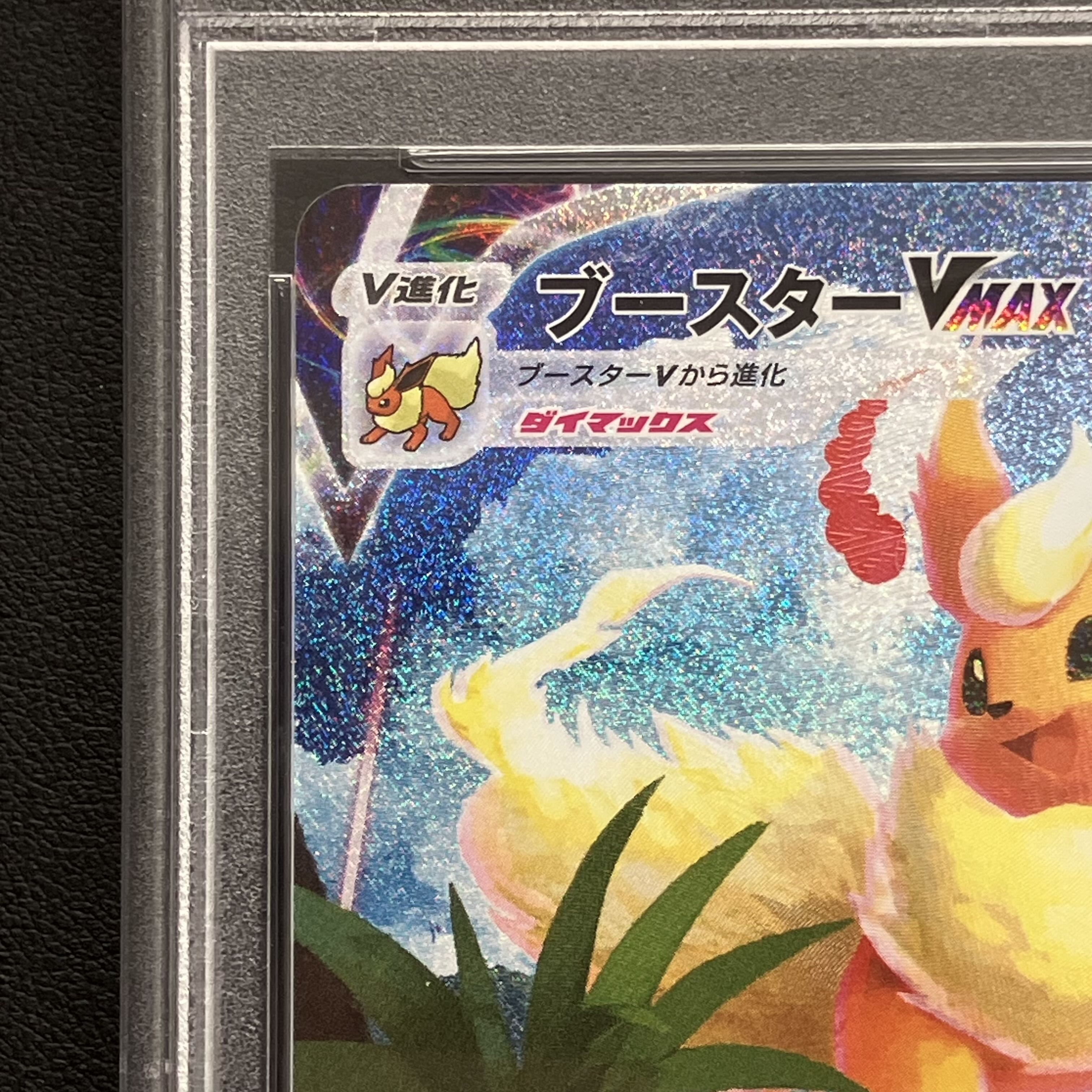 ブースターVMAX 夏ポケカ: プロモ[S-P 186](プロモーションカード「S-P