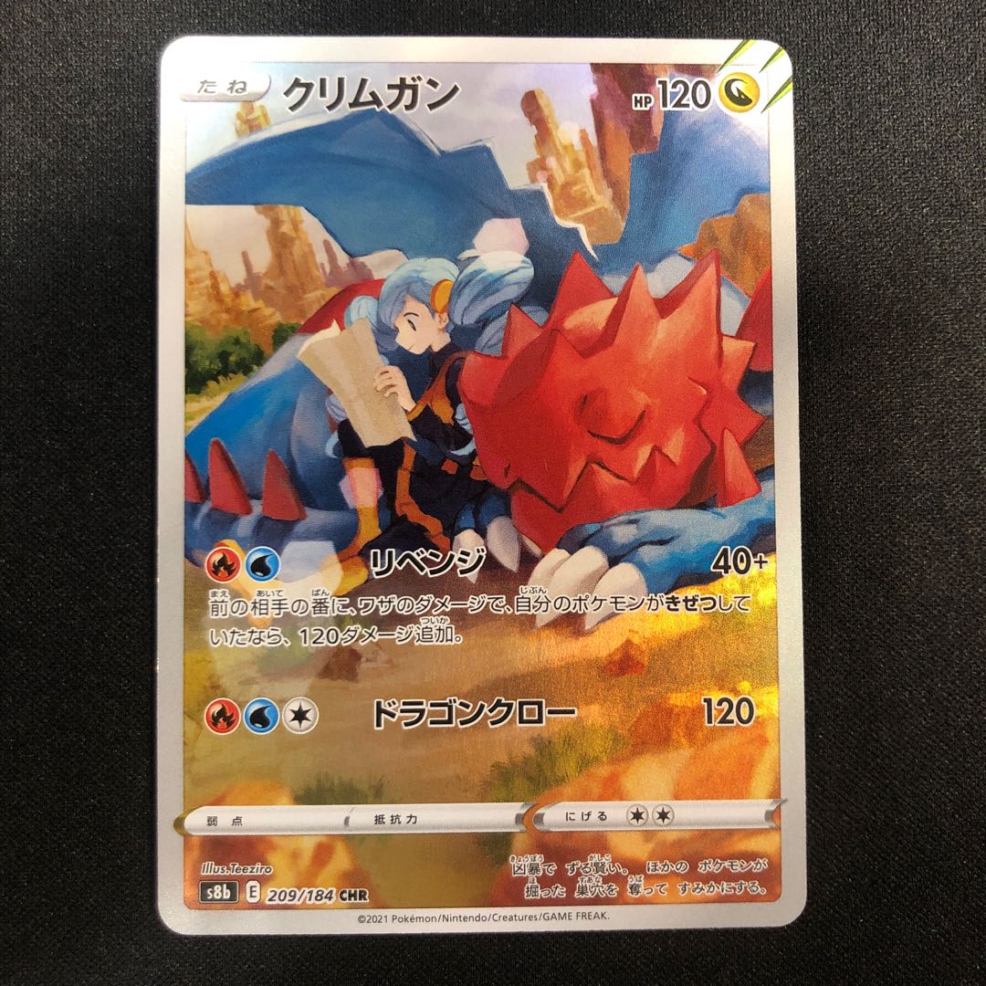 Druddigon CHR 209/184