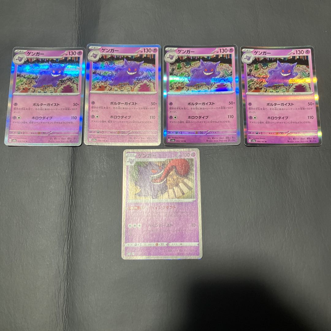 【状態B】　ポケカ　ゲンガー　5枚 1枚