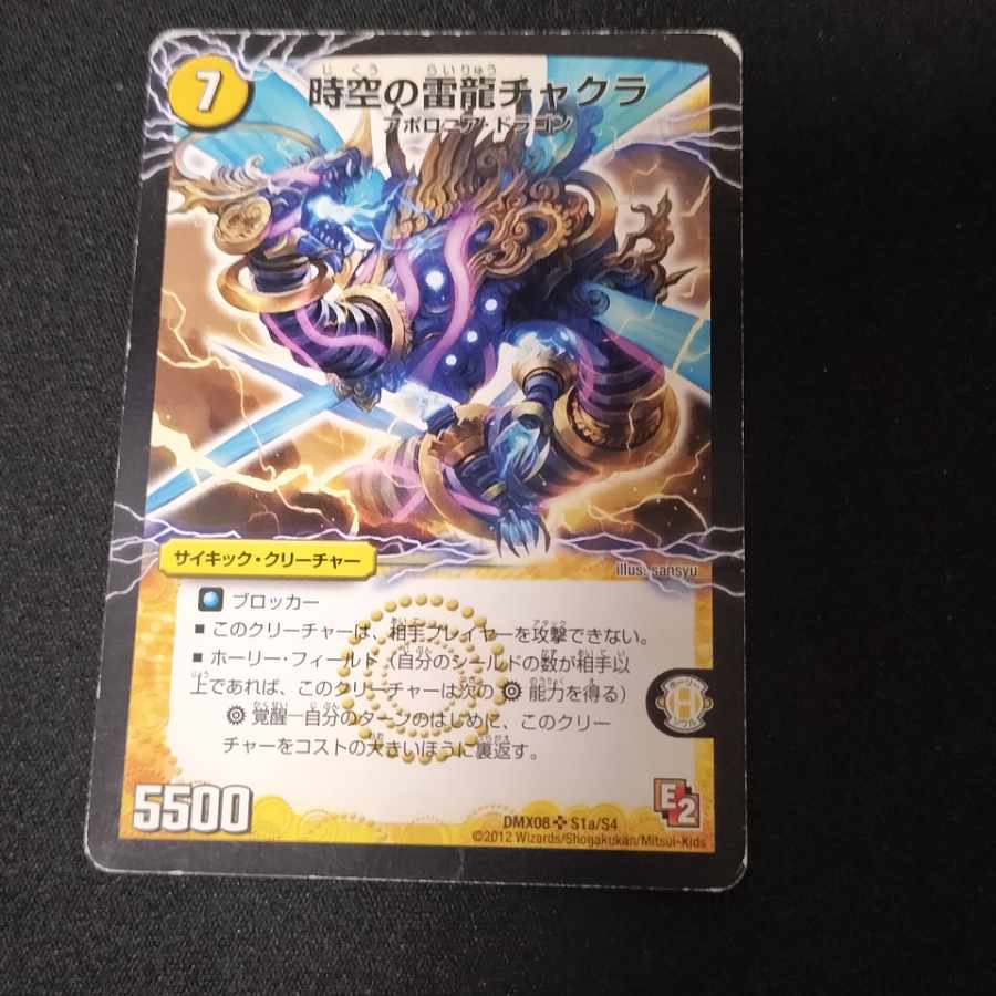 Lightning Dragon of Time and Space Chakra｜Lightning Electric Invigorationist Great Chakra SR S1a/S4｜S1b/S4 with scratches 1枚