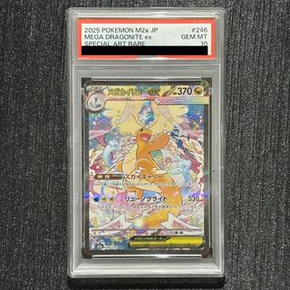 PSA10】 メガカイリューex (SAR) {246/193} [M2a/MEGAドリームex