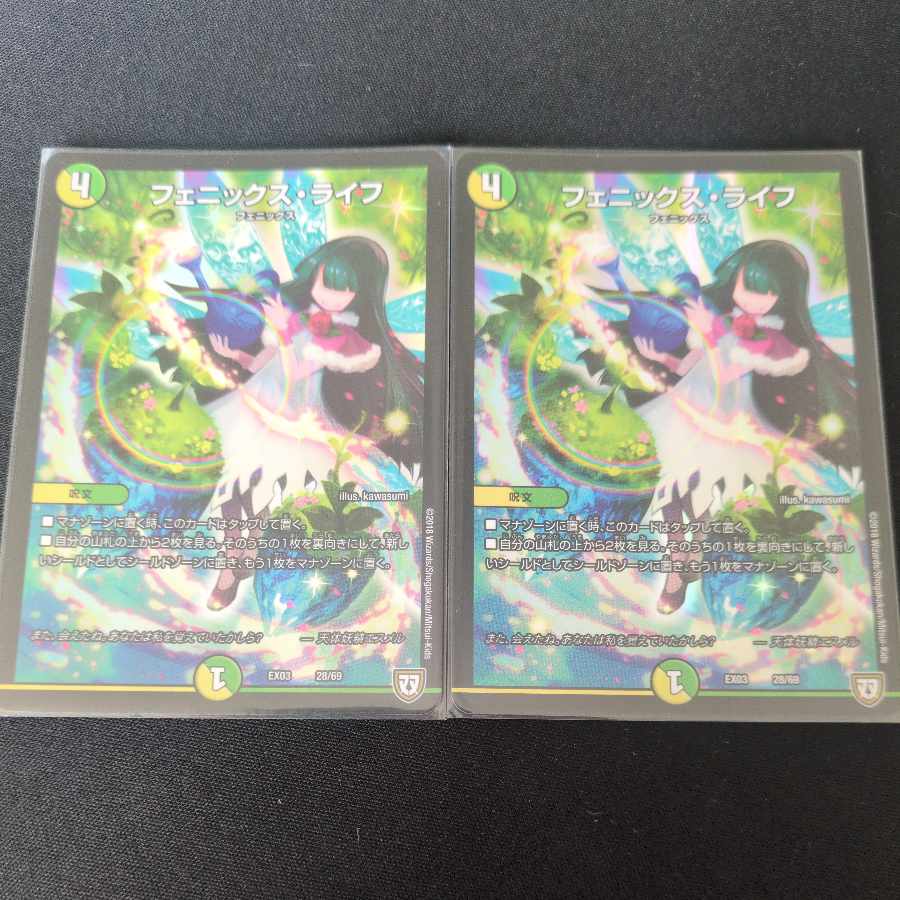 Phoenix Life 28/69 2枚