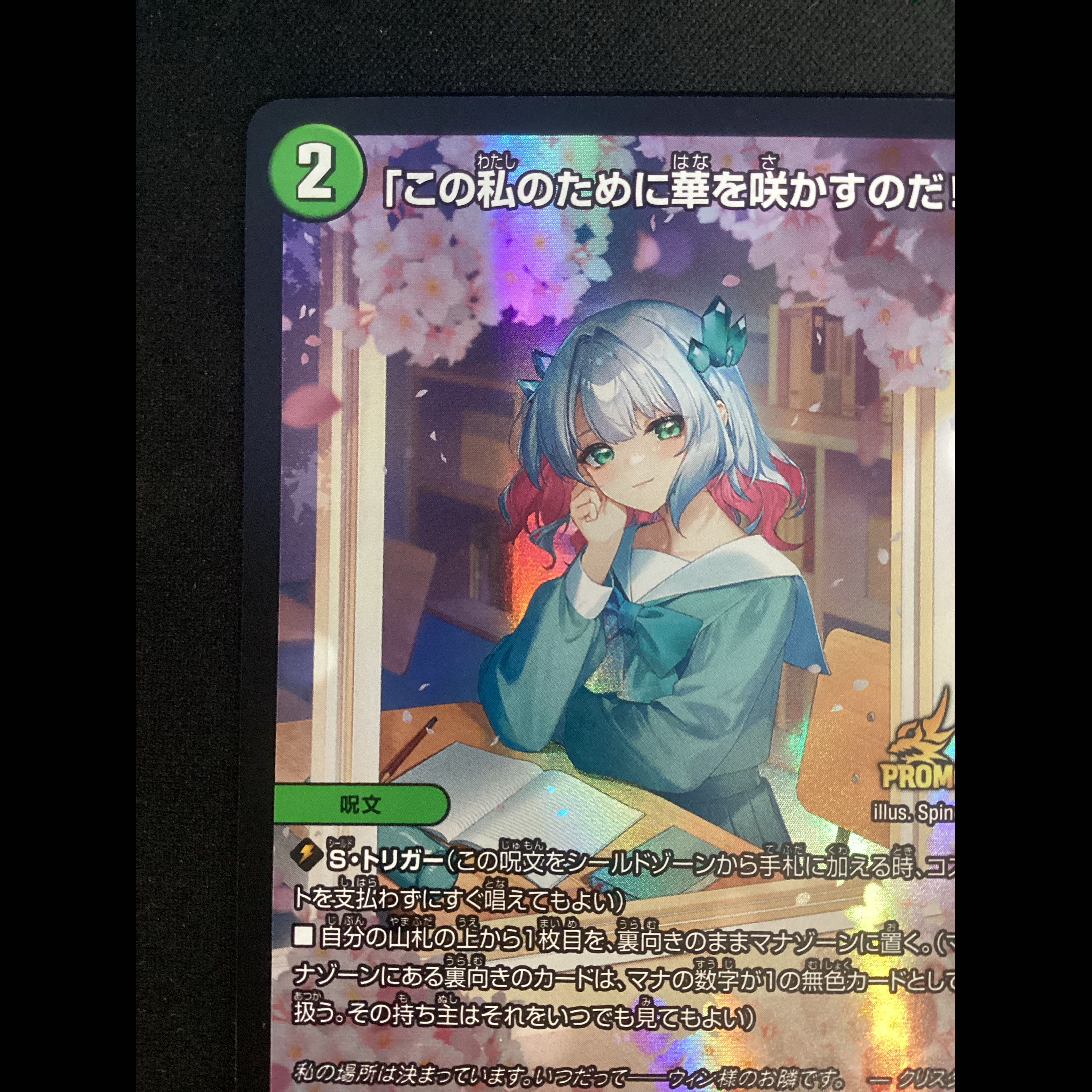① (傷有り) 「この私のために華を咲かすのだ!」(プロモ) C P55/Y23 1枚