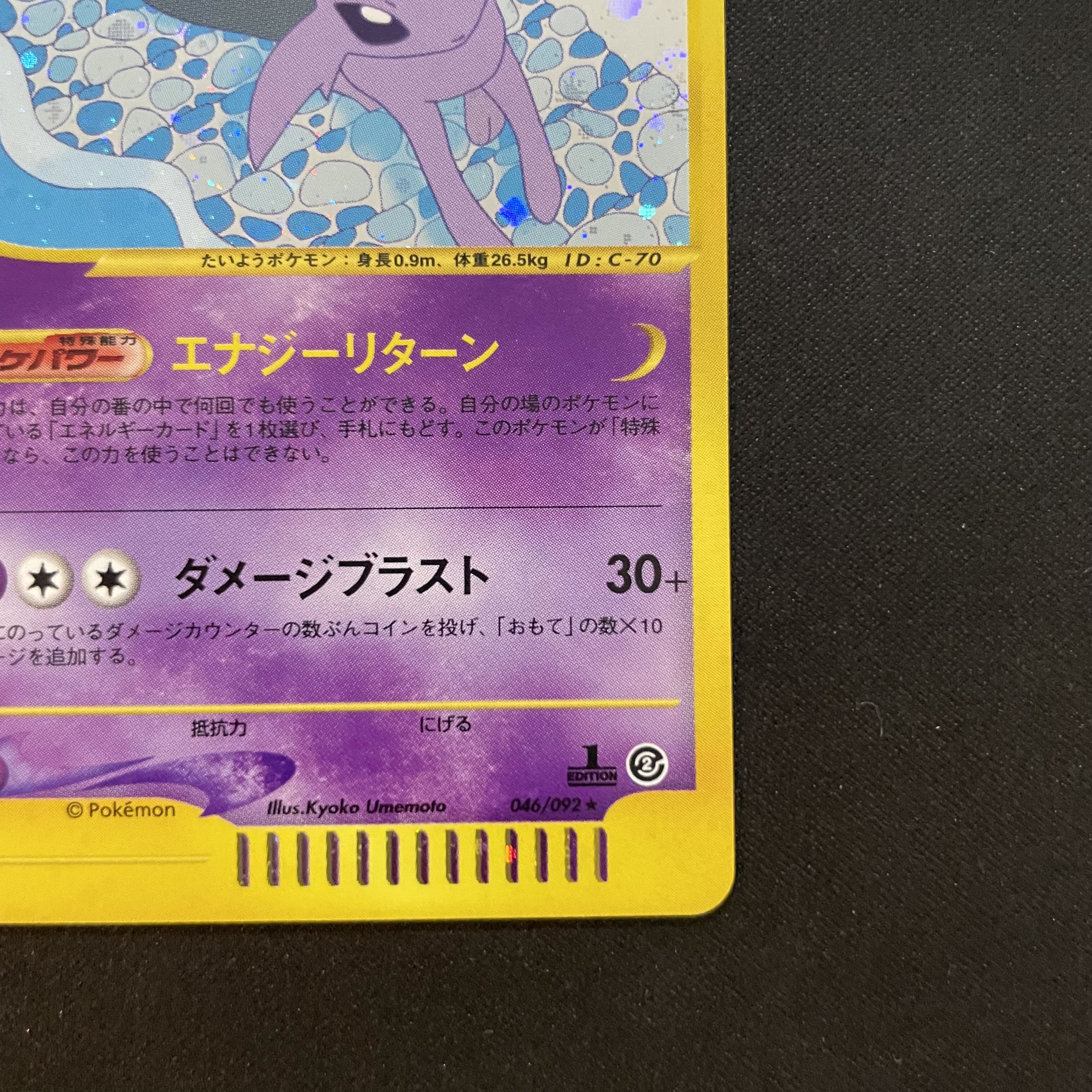 Espeon <1st> (Kira) {046/092} [e2]. 1枚