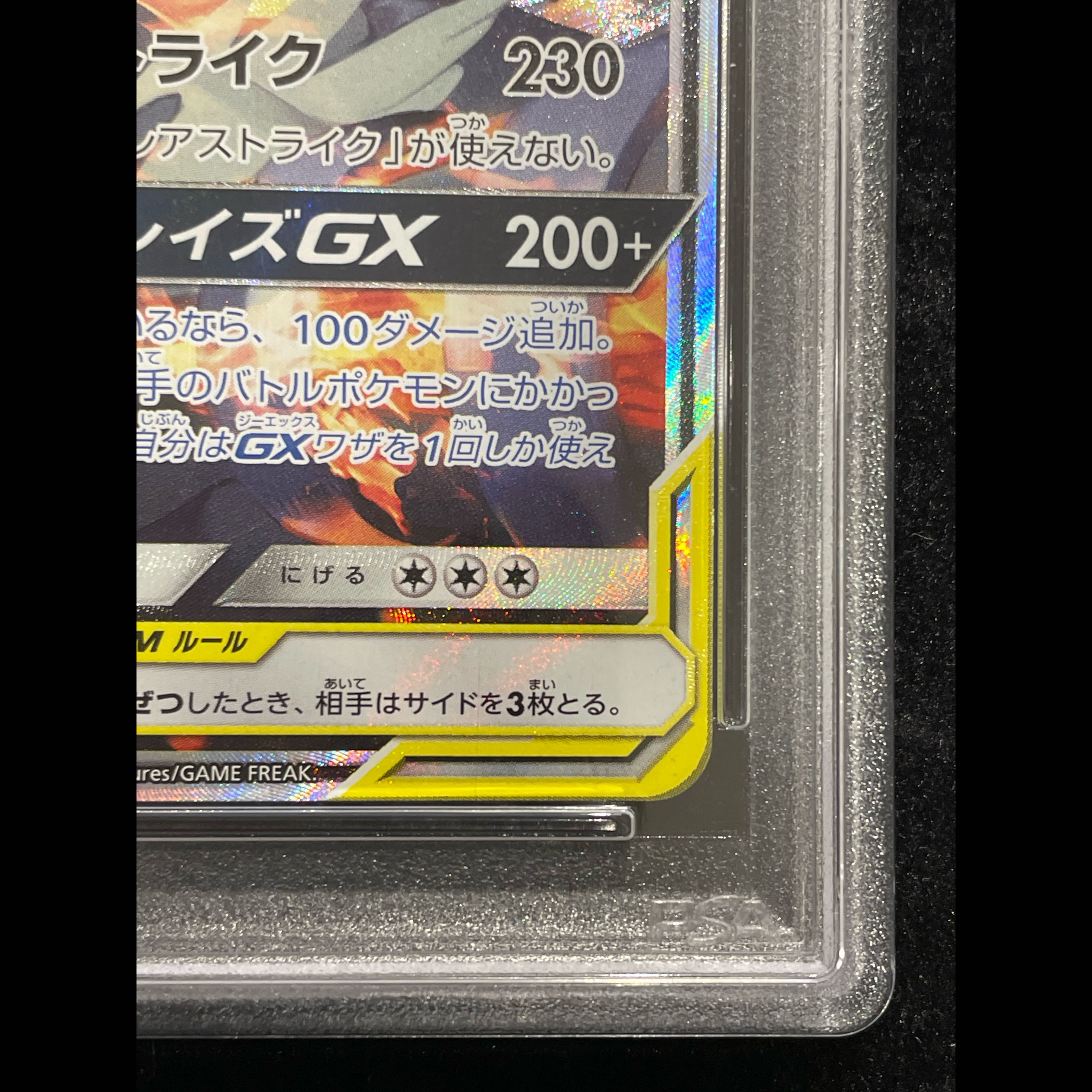 【PSA10】レシラム＆リザードンGX SR 097/095 1枚