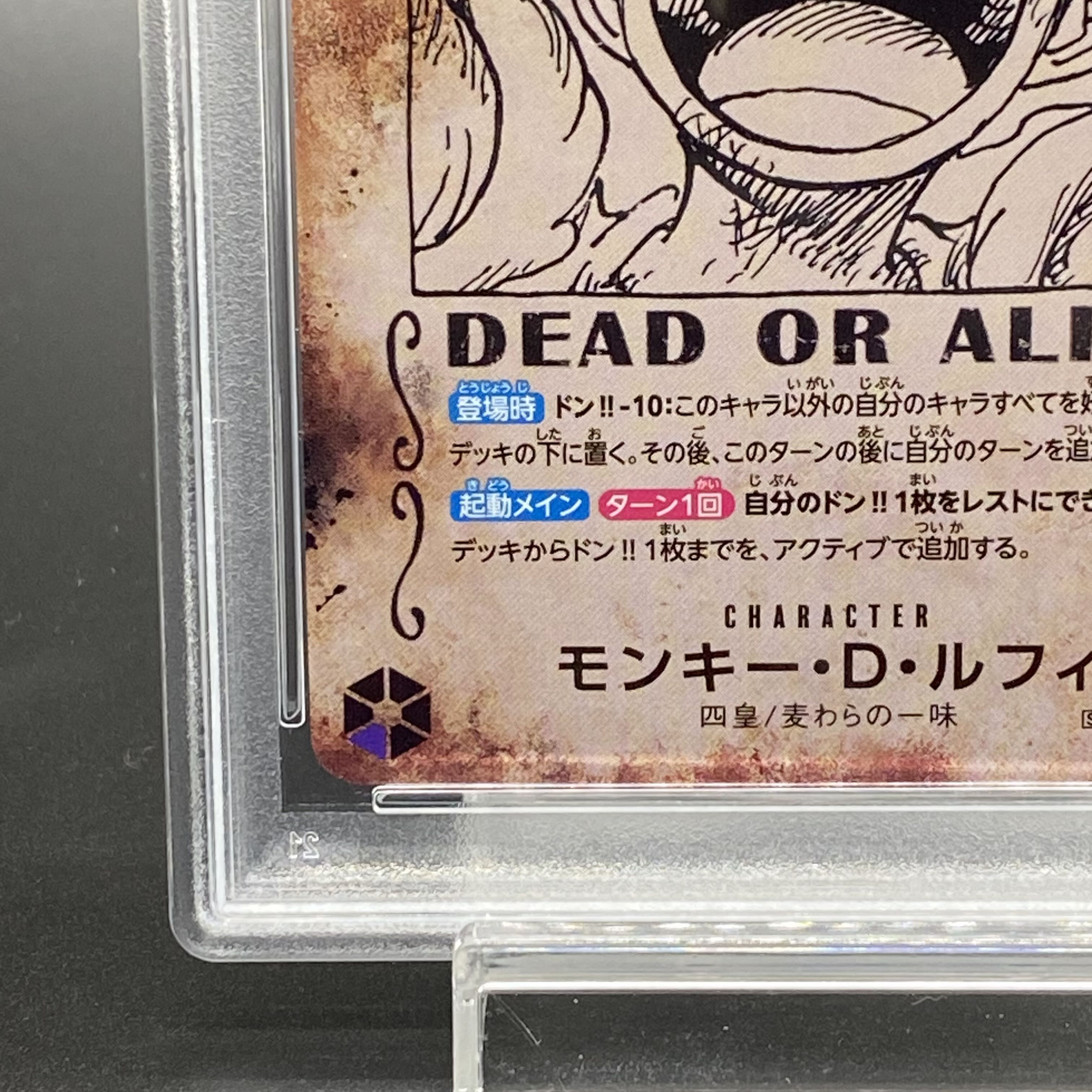 【PSA10】モンキー・D・ルフィ(パラレル)(手配書) SP OP05-119