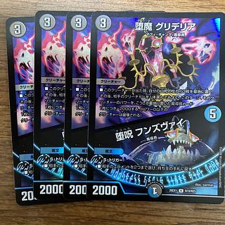 堕魔 グリデリア│堕呪 フンズヴァイ 4枚