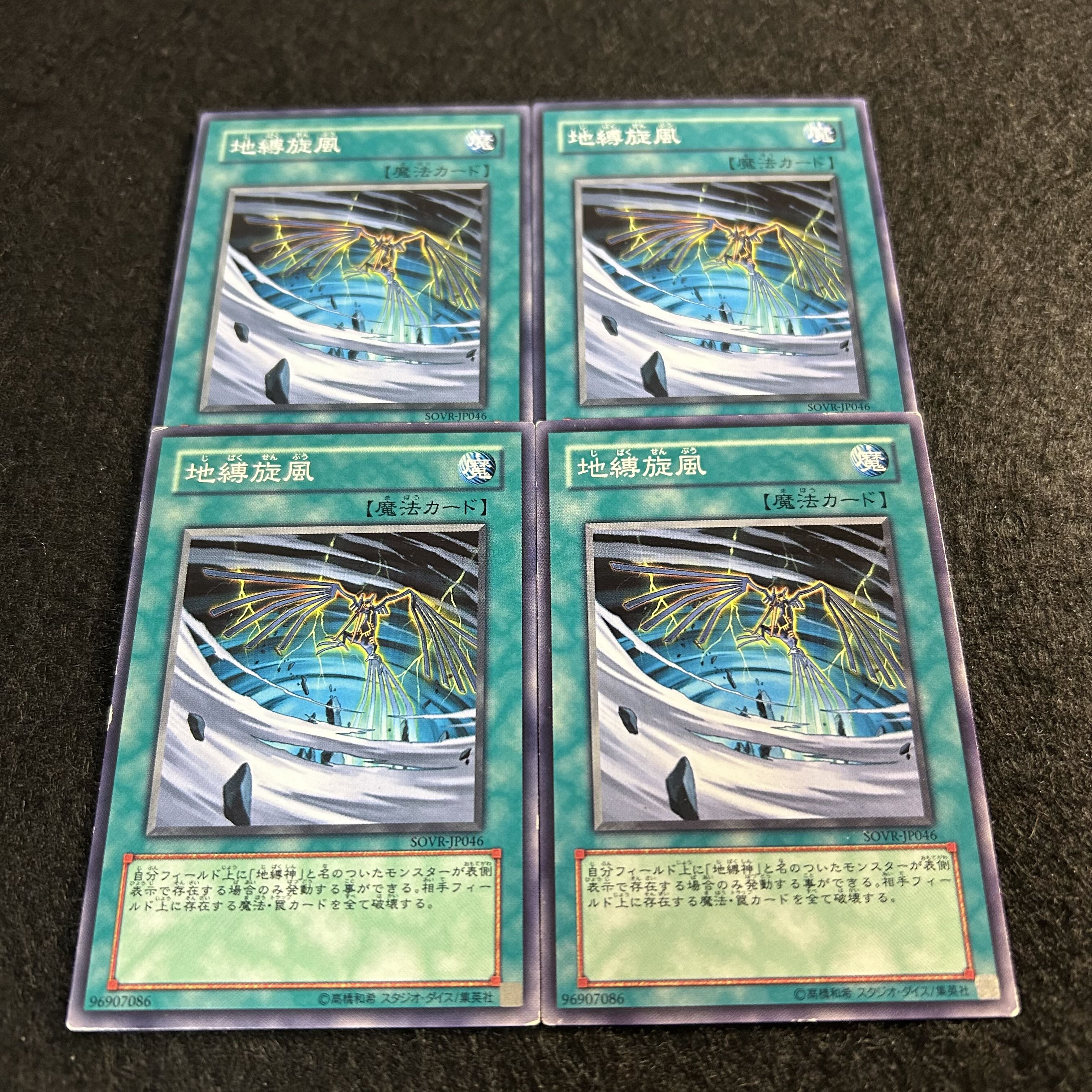 a1626【遊戯王】地縛旋風　4枚セット 4枚