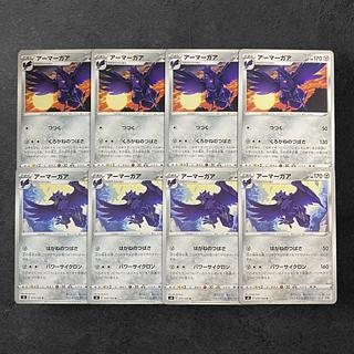 8284 [Pokémon Cards] Corviknight 8-card set