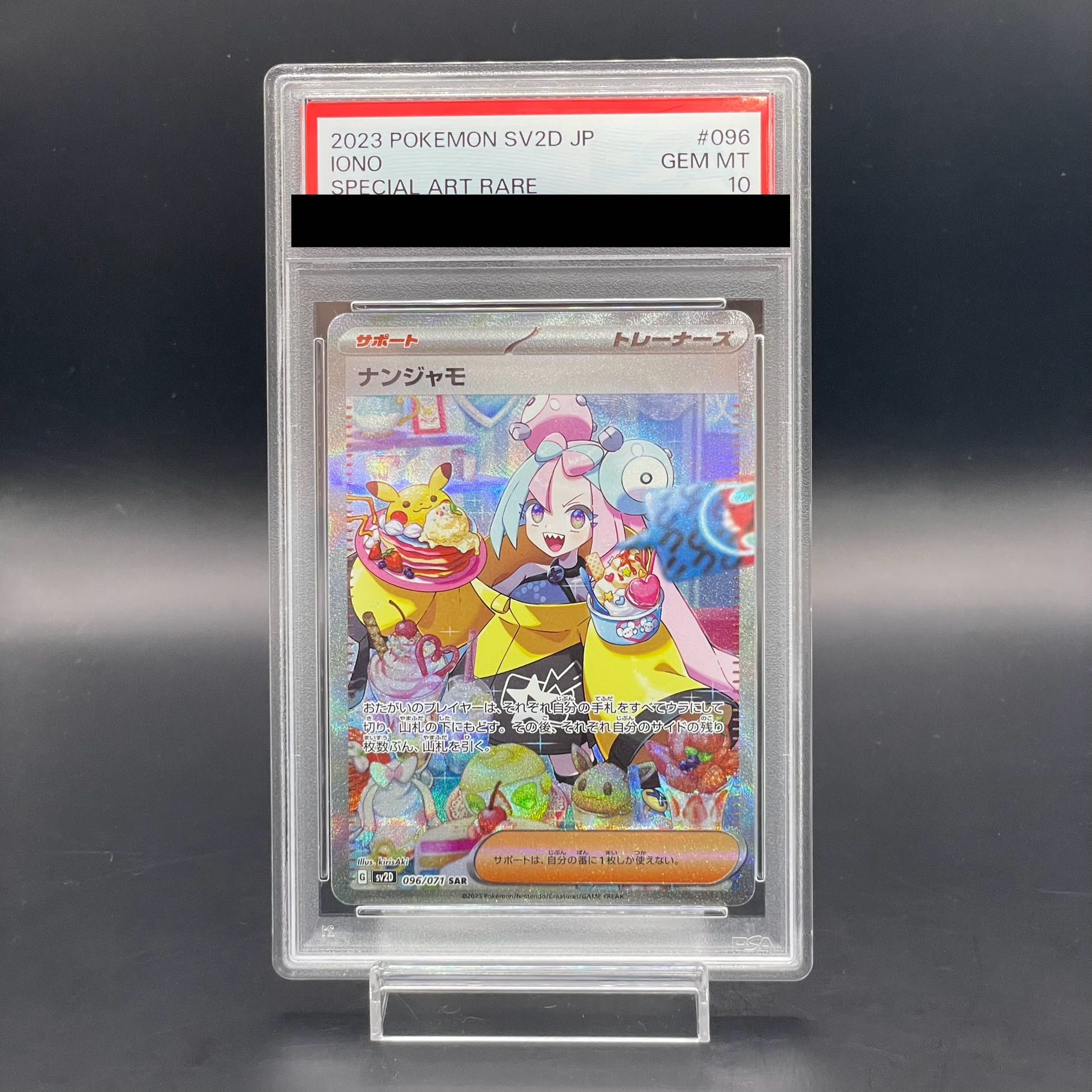 【PSA10】ナンジャモ SAR 096/071