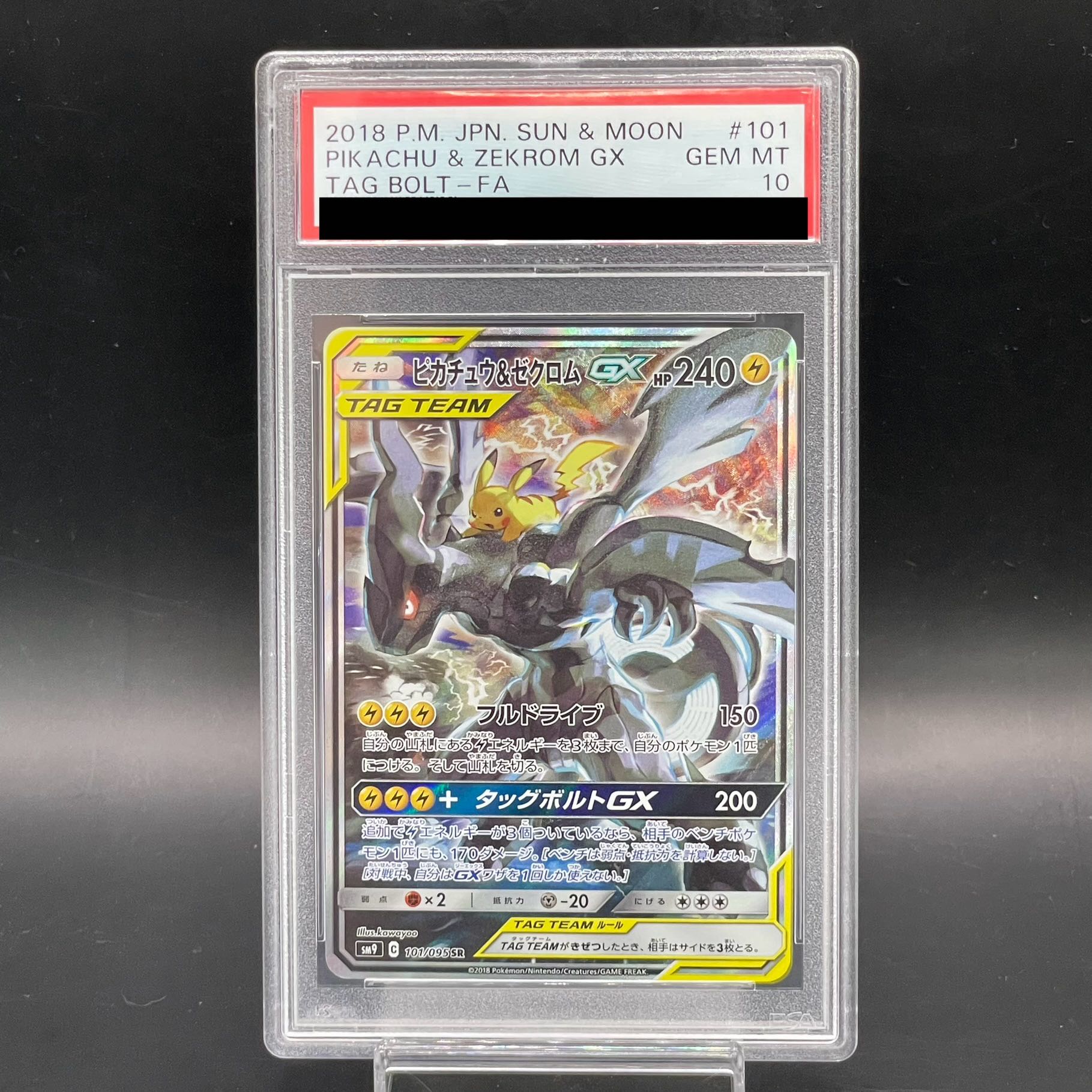 【PSA10】ピカチュウ＆ゼクロムGX SR 101/095