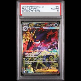 【PSA10】メガゲンガーex SAR 240/193 1枚