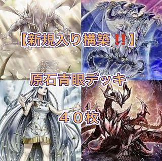 青眼 デッキ」の激安通販 | magi 青眼 デッキ」の激安通販 | magi