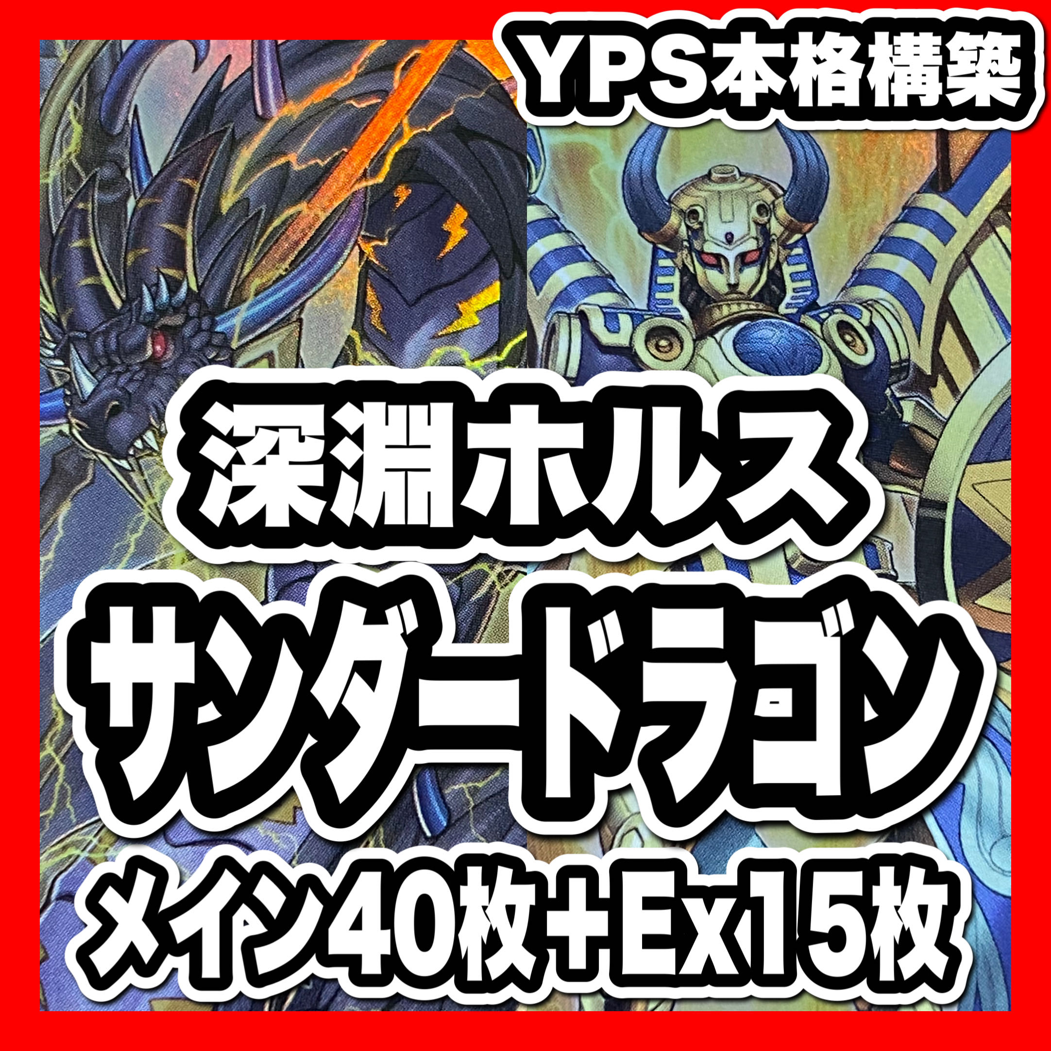 Yu-Gi-Oh! Abyssal Horus Zapdos Dragon Deck Full Scale Construction Little Knight Ash Blossom & Joyous Spring