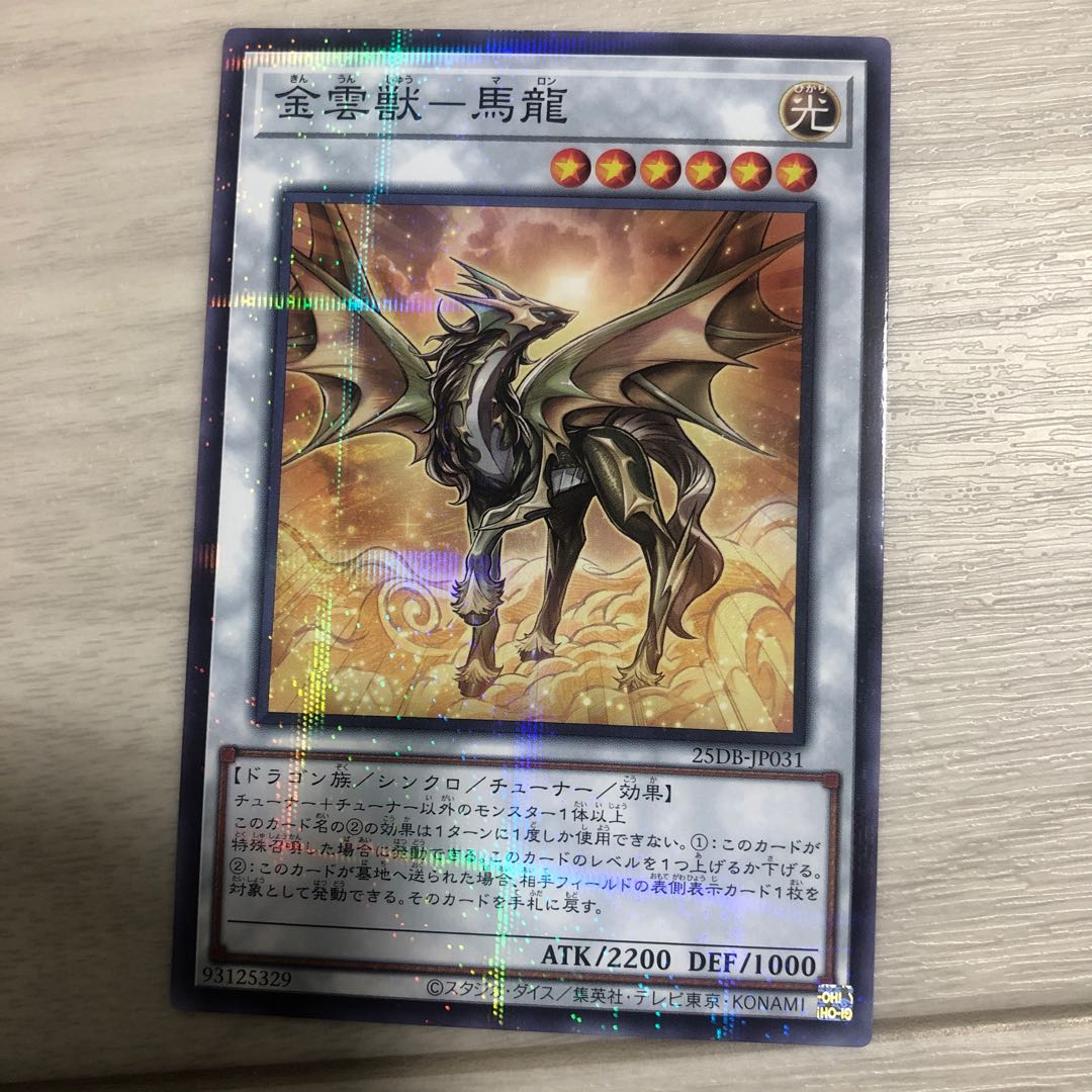 金雲獣-馬龍 パラレル ノーマル 25DB-JP031 1枚