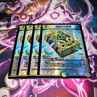 The Holy Ghost King's Scriptures VR 9/78 4枚