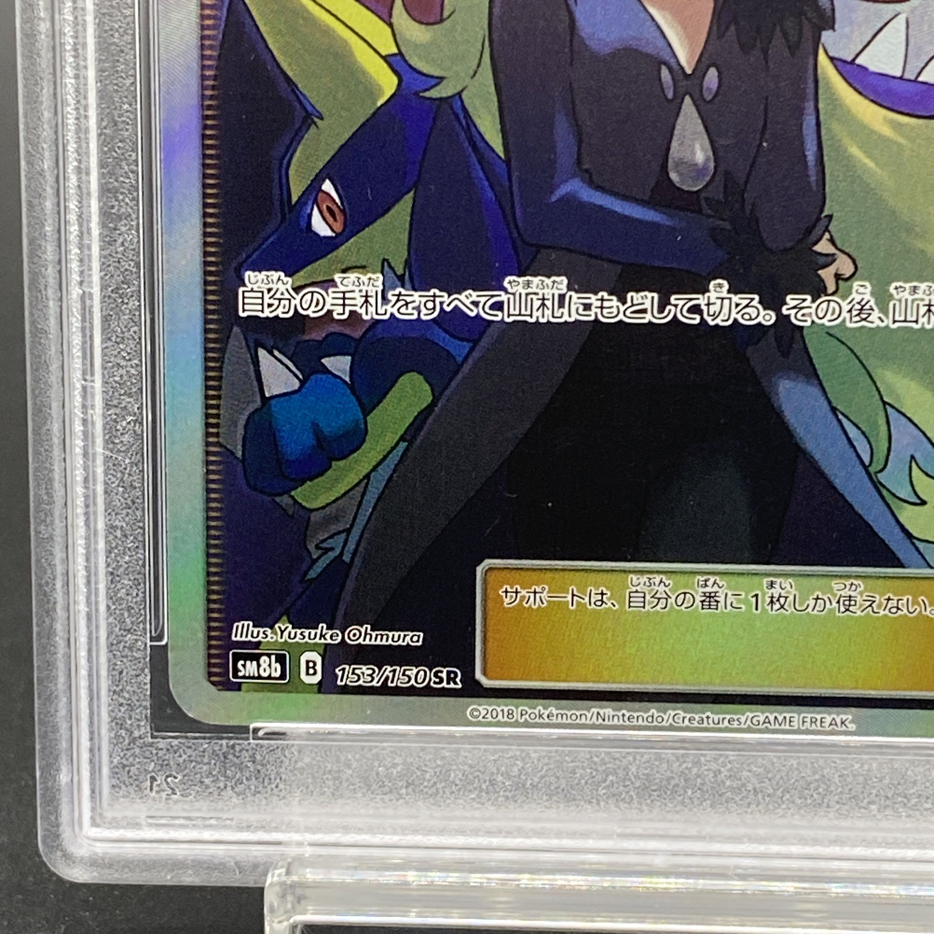PSA10] Cynthia SR 153/150