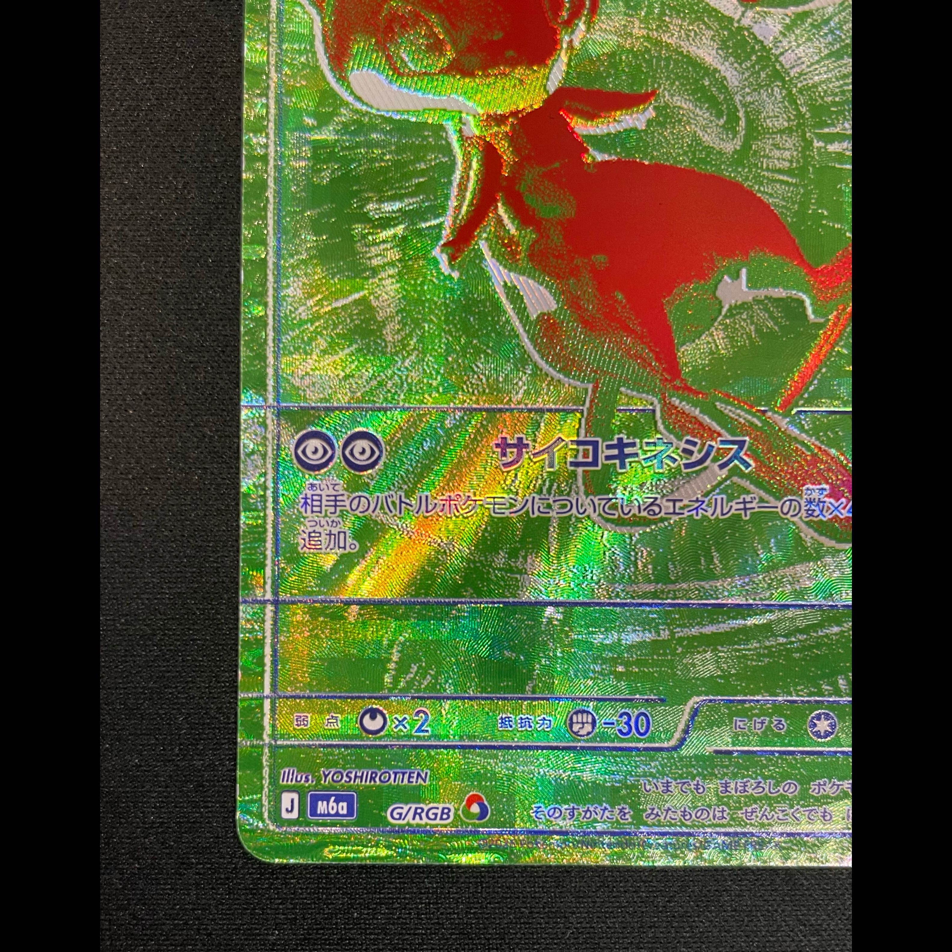 Mew 《30th》 {G/RGB} [M6a/30th CELEBRATION] [MEGA] 1枚