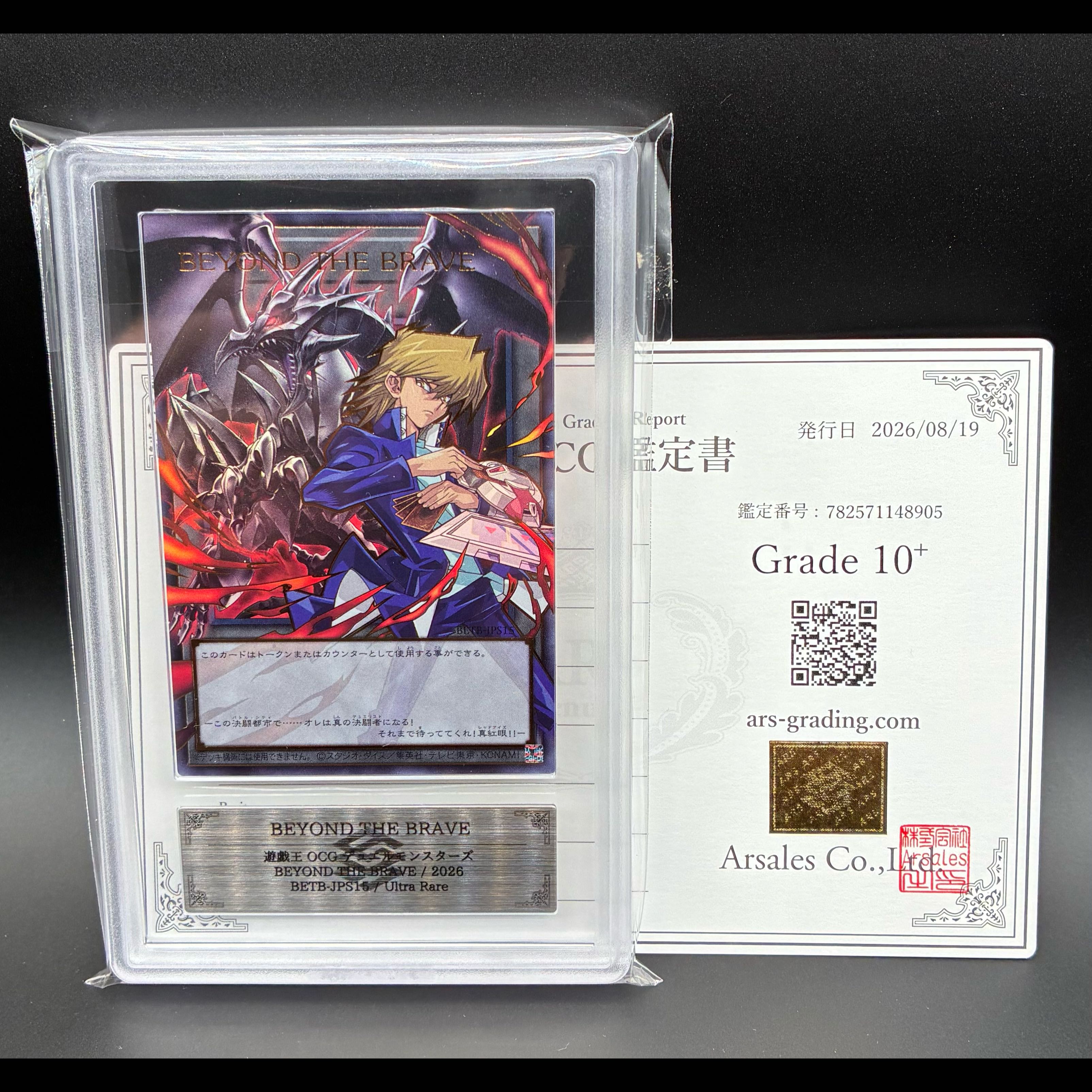 [2 World Editions / ARS10+] BEYOND THE BRAVE with Certificate of Authenticity - Yu-Gi-Oh! ① 1枚