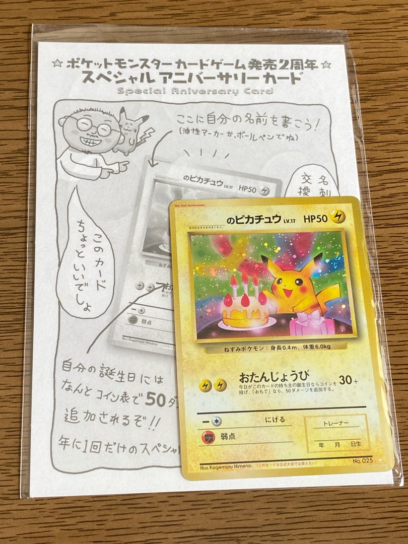 旧裏　ポケモンカード　おたんじょうび　ピカチュウ