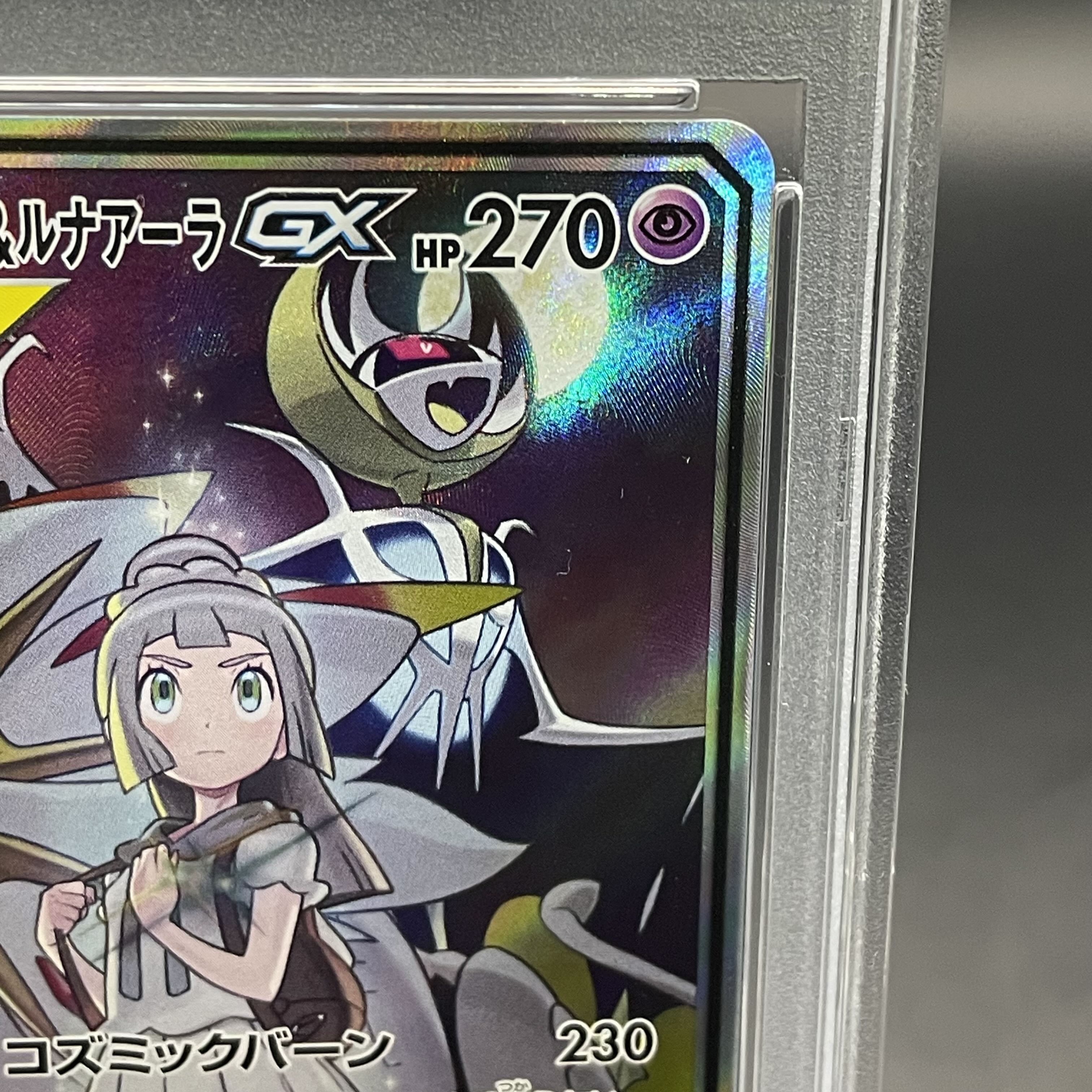 【PSA10】ソルガレオ&ルナアーラGX SR 063/049