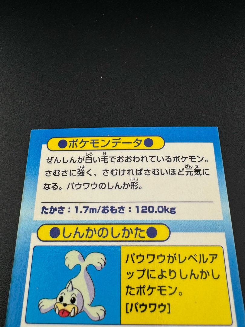 【中古品】ジュゴン　meiji　ゲットカード ポケモンカードゲーム 1枚