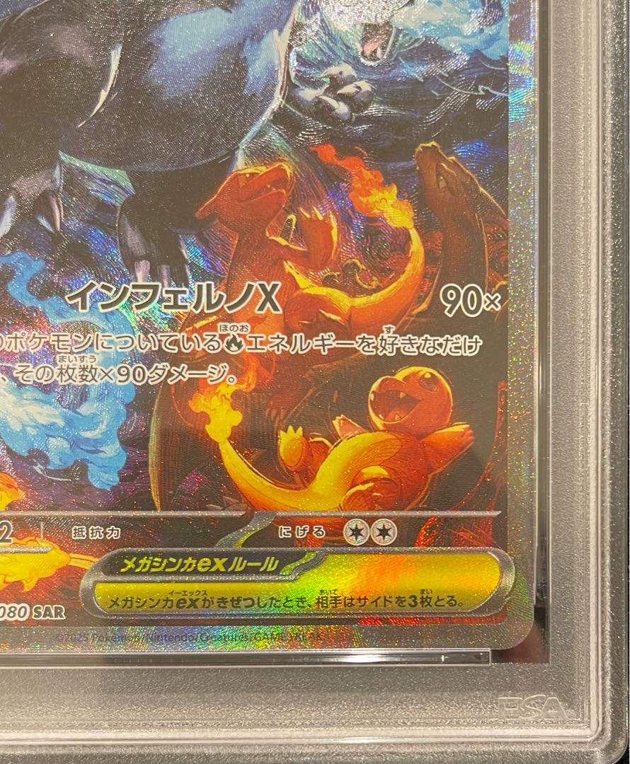 【PSA10】メガリザードンXex SAR 110/080 1枚