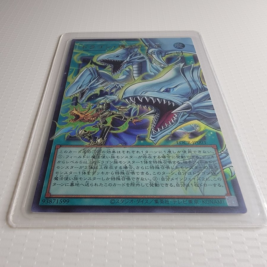Dragon's Guiding Whistle: Overframe, Ultra Rare, LOCR-JP003 1枚
