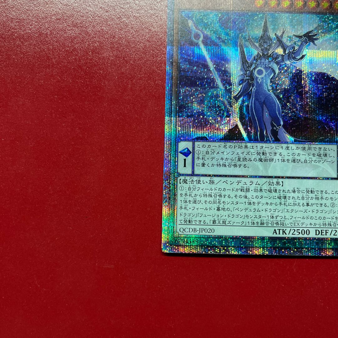 Ayh. Astrograph Sorcerer QCSE, 25th Sikh QCDB-JP020 1枚