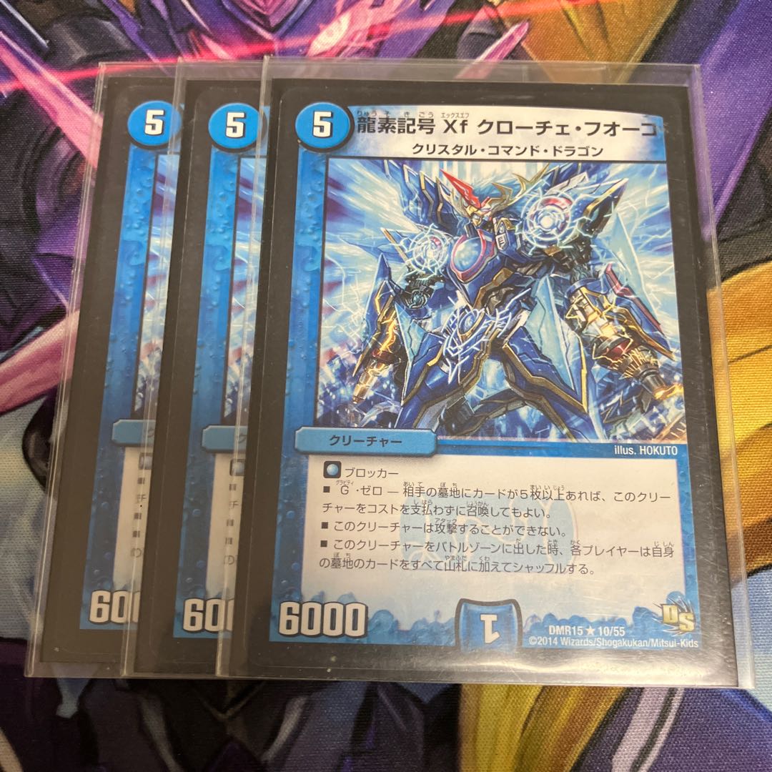 Dragon symbol Xf Croce Fuoco R 10/55 1枚