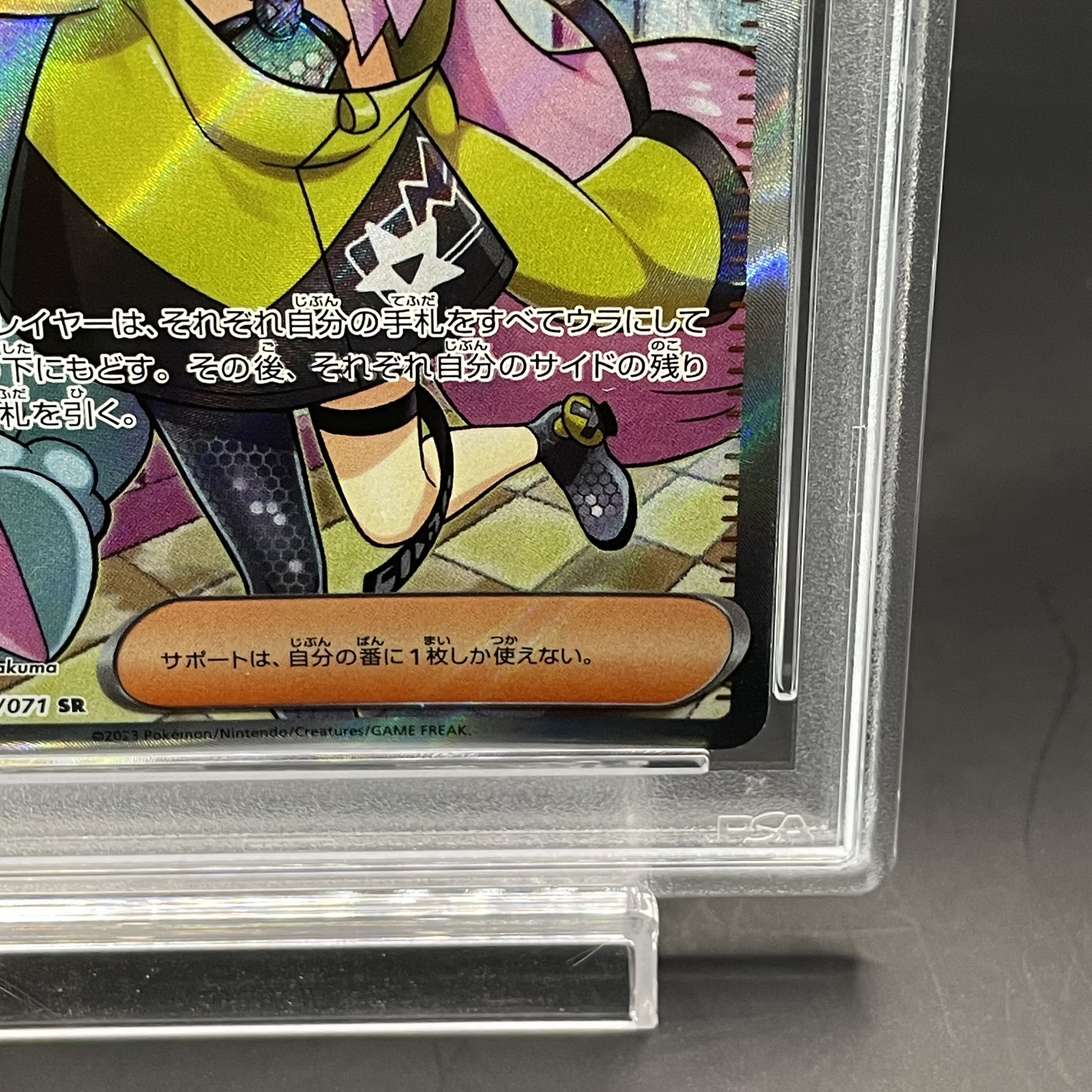 【PSA10】ナンジャモ SR 091/071