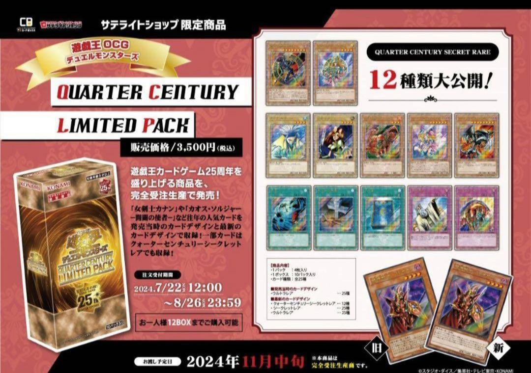 QUARTER CENTURY LIMITED PACK 12BOX
