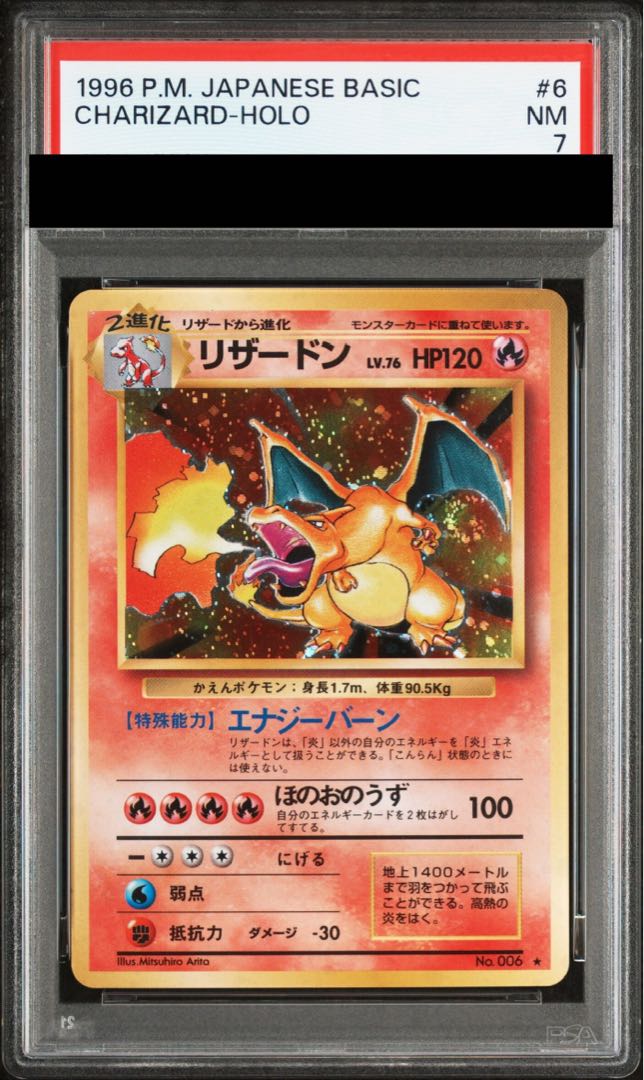 【PSA7】 リザードン 《かえん》 [旧裏第1弾/拡張パック] [旧裏] 1枚