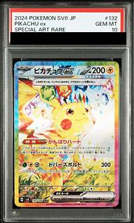 【PSA10】ピカチュウex SAR 132/106 1枚