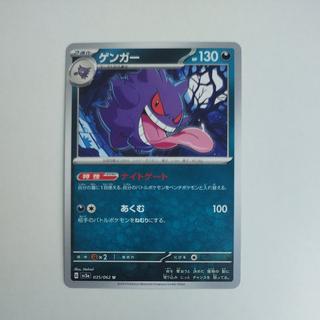 @8 @8 ゲンガー U 035/062 1枚