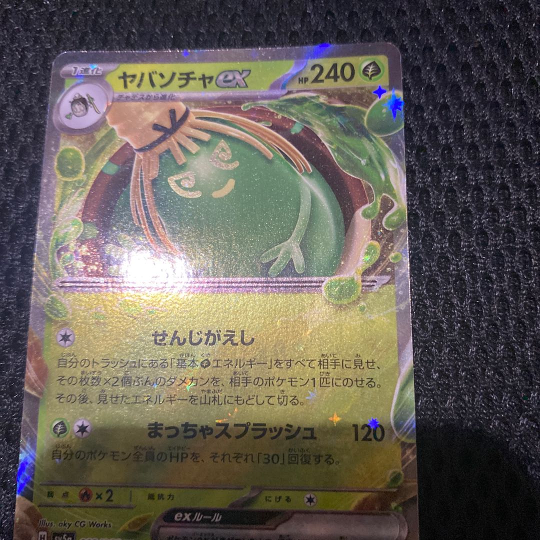 ヤバソチャex SR 079/066