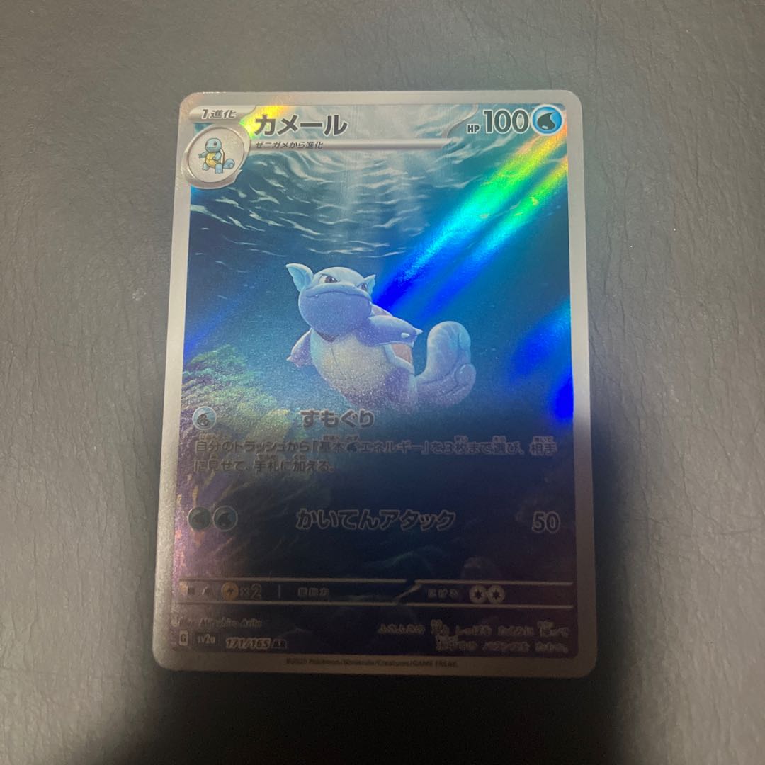 [Condition] B Pokémon Wartortle ar 1枚