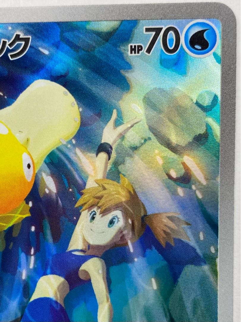 ② カスミのコダック AR 071/063 1枚