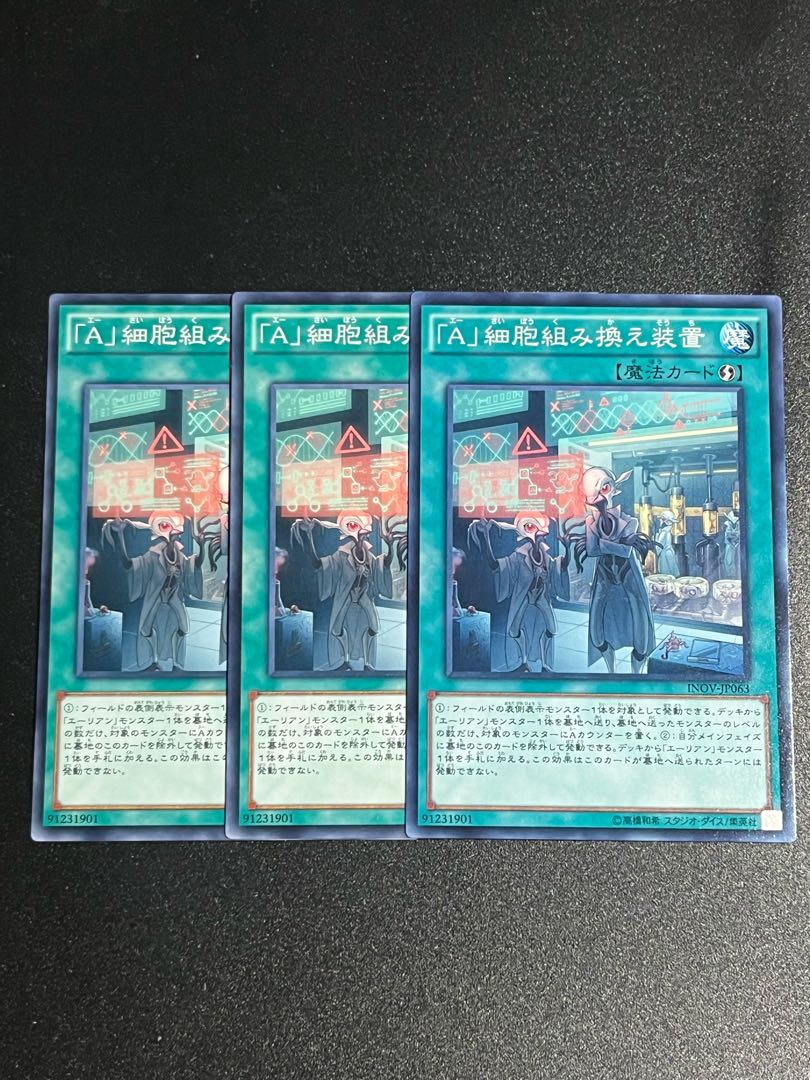 Yu-Gi-Oh Studio 3 copies "A" Cell Recombination Device Normal JP063